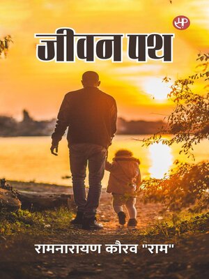 cover image of Jeevan Path